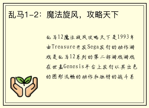乱马1-2：魔法旋风，攻略天下