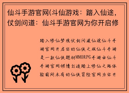 仙斗手游官网(斗仙游戏：踏入仙途，仗剑问道：仙斗手游官网为你开启修仙梦境)