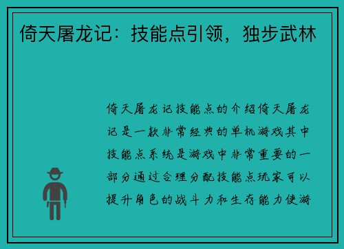 倚天屠龙记：技能点引领，独步武林