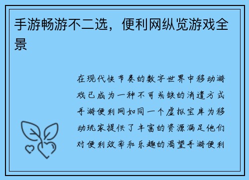 手游畅游不二选，便利网纵览游戏全景